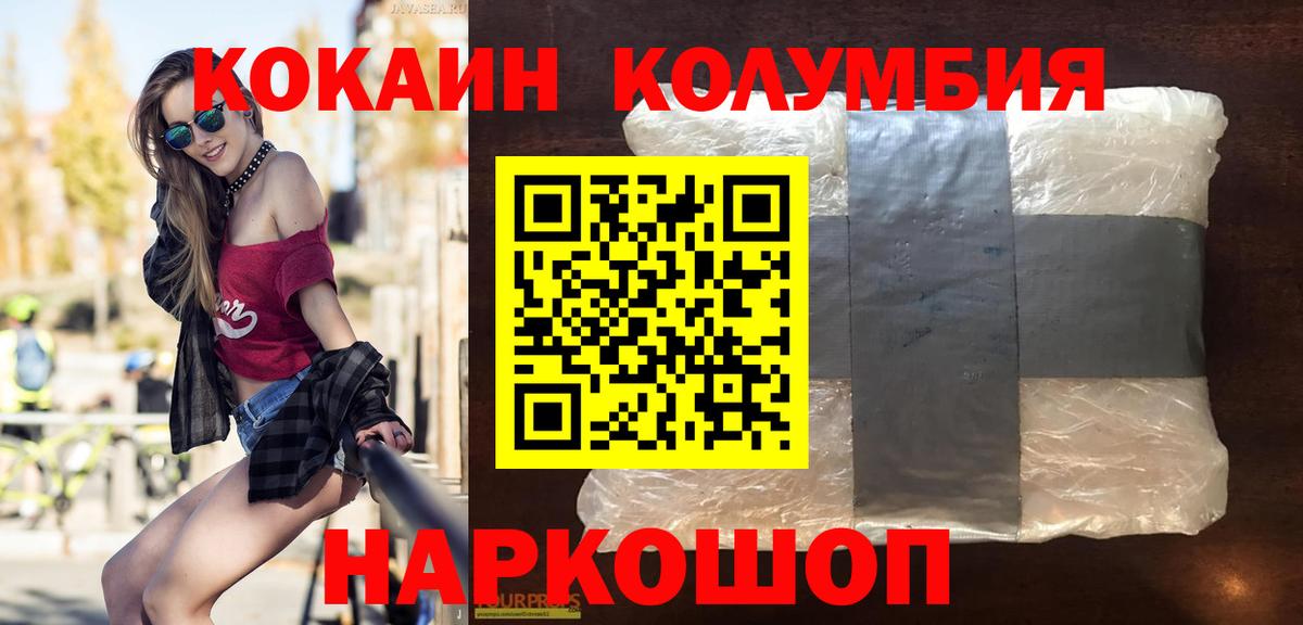 Кокаин Columbia Клин