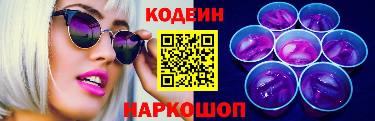 Кодеин напиток Lean (лин)  Кодеиновый сироп Lean Purple Drank  Вход с VPN  Клин 