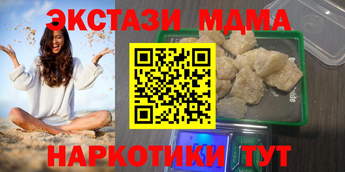 MDMA кристаллы Клин
