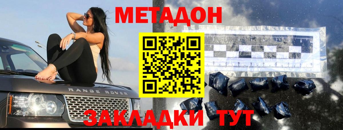 МЕТАДОН methadone  Вход с VPN  МЕТАДОН methadone  KRAKEN онион  Клин 